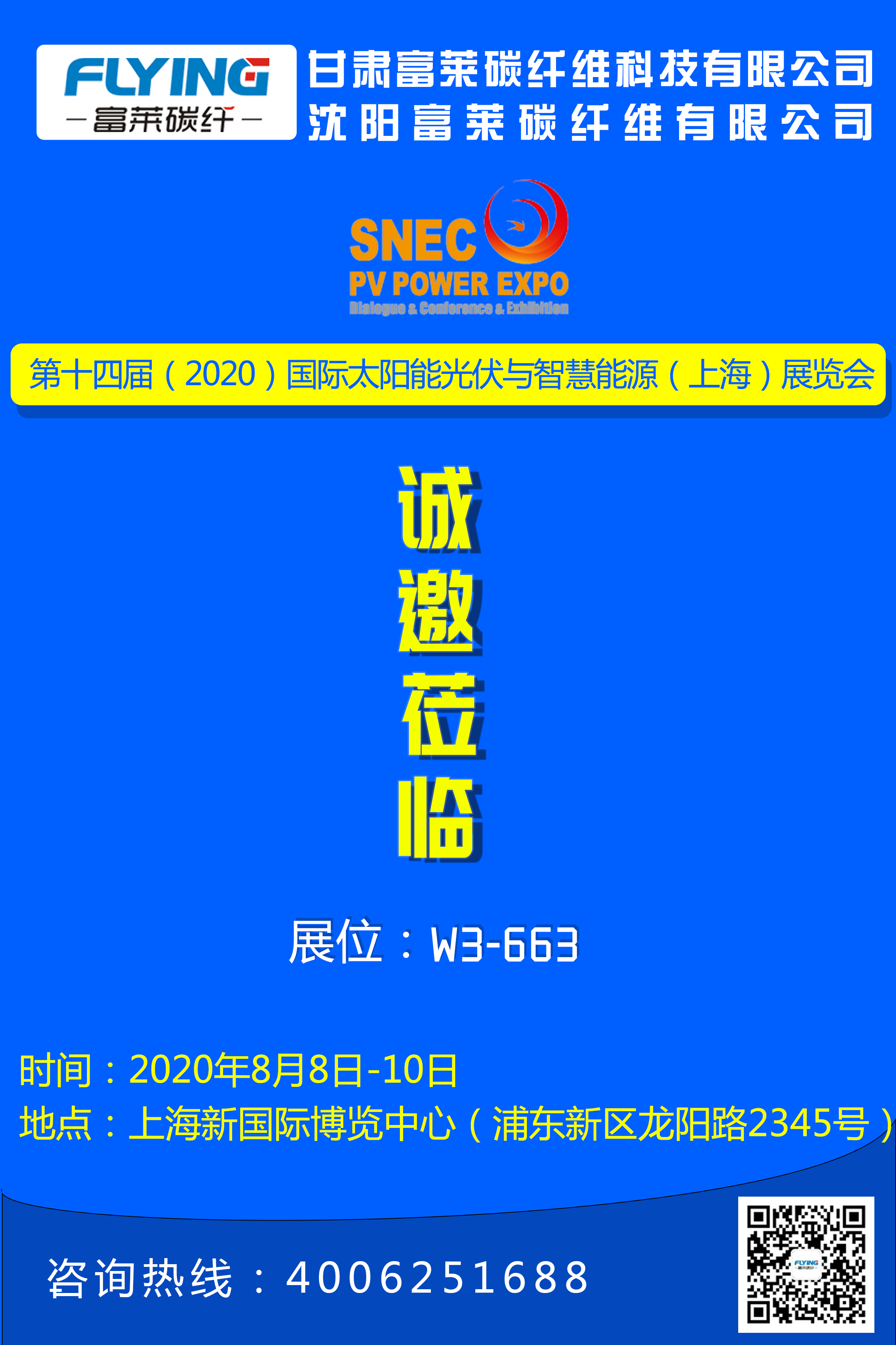 第十四屆(2020)國(guó)際太陽能光伏與智慧能源(上海)展覽會(huì)邀請(qǐng)函